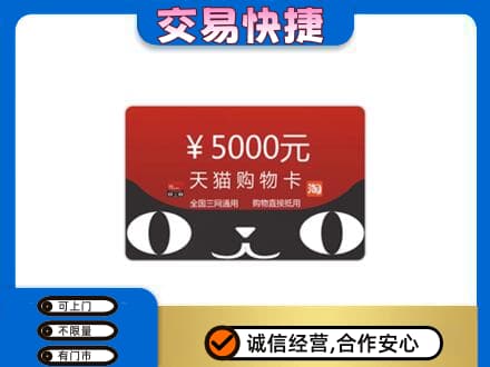 曲江区购物卡回收天猫卡.jpg