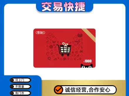 曲江区购物卡回收享淘卡.jpg