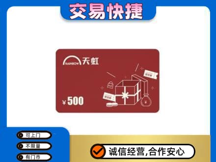 曲江区购物卡回收天虹卡.jpg