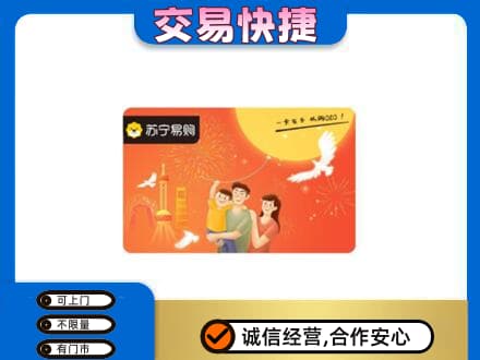 曲江区购物卡回收苏宁易购卡.jpg