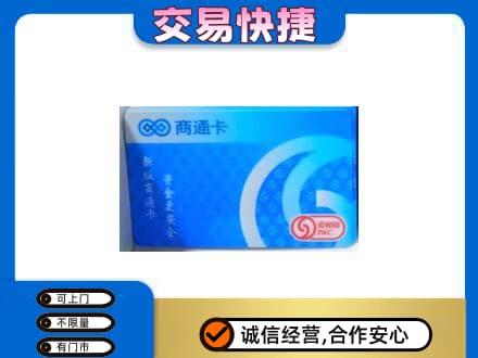 曲江区购物卡回收商通卡.jpg