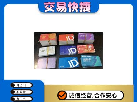 曲江区购物卡回收商超卡.jpg