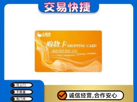 曲江区购物卡回收大润发卡.jpg
