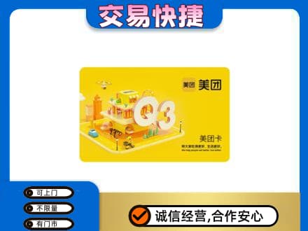 曲江区购物卡回收美团卡.jpg