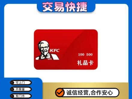 曲江区购物卡回收肯德基卡.jpg