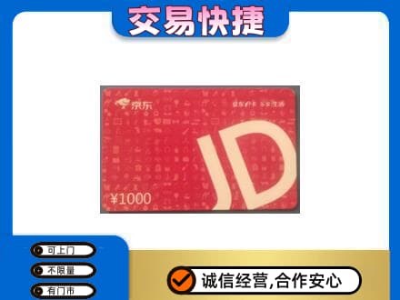 曲江区购物卡回收京东卡.jpg