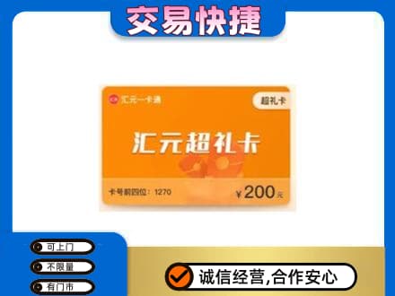 曲江区购物卡回收汇元卡.jpg