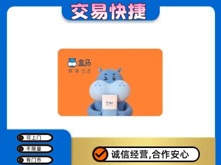 曲江区购物卡回收盒马生鲜卡.jpg