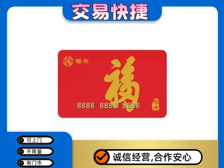 曲江区购物卡回收福卡.jpg