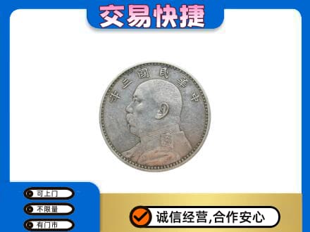 曲江区礼品回收袁大头.jpg