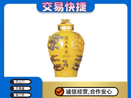 曲江区名酒回收五粮液九龙坛.jpg