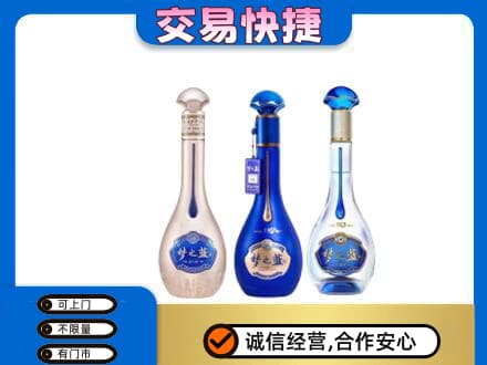 曲江区名酒回收梦之蓝系列.jpg