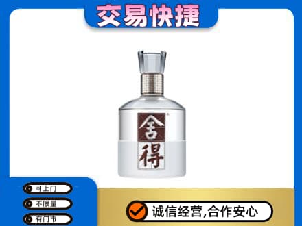 曲江区名酒回收舍得.jpg