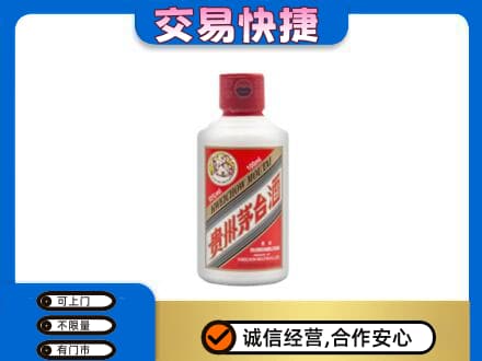 曲江区茅台回收小可爱.jpg