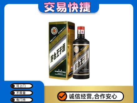 曲江区茅台回收王子酒.jpg